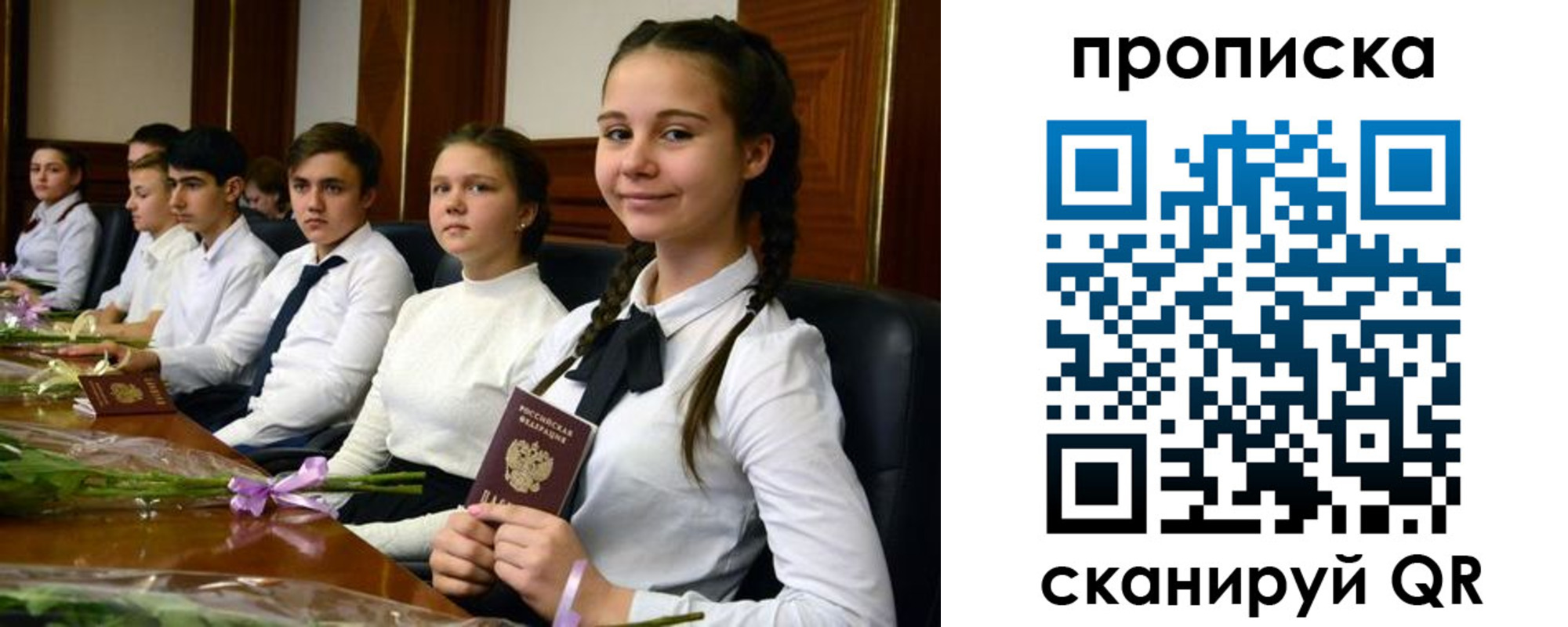 прописка ребенка в Уссурийске