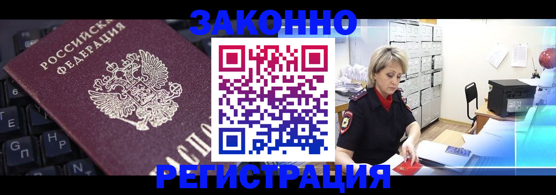где прописаться в Уссурийске