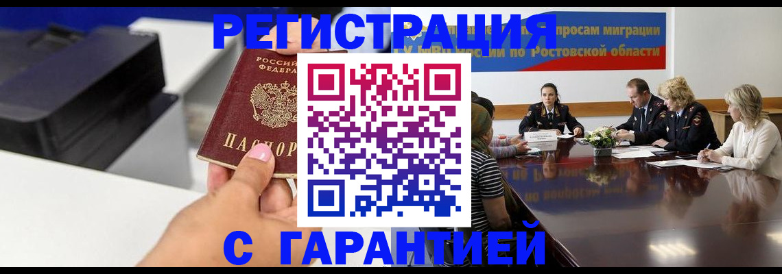временная регистрация купить в Уссурийске
