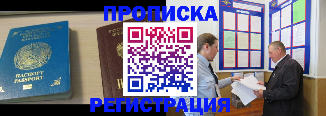прописка гарантия в Уссурийске