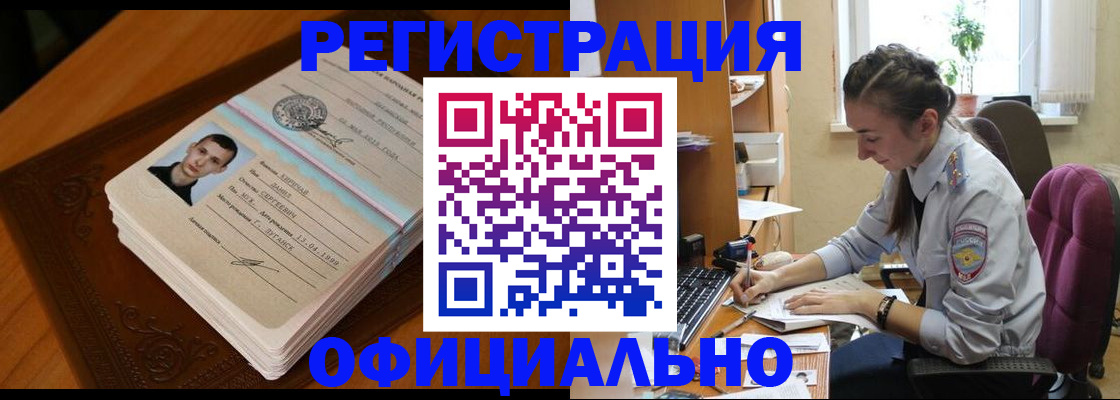 миграционный учет в Уссурийске